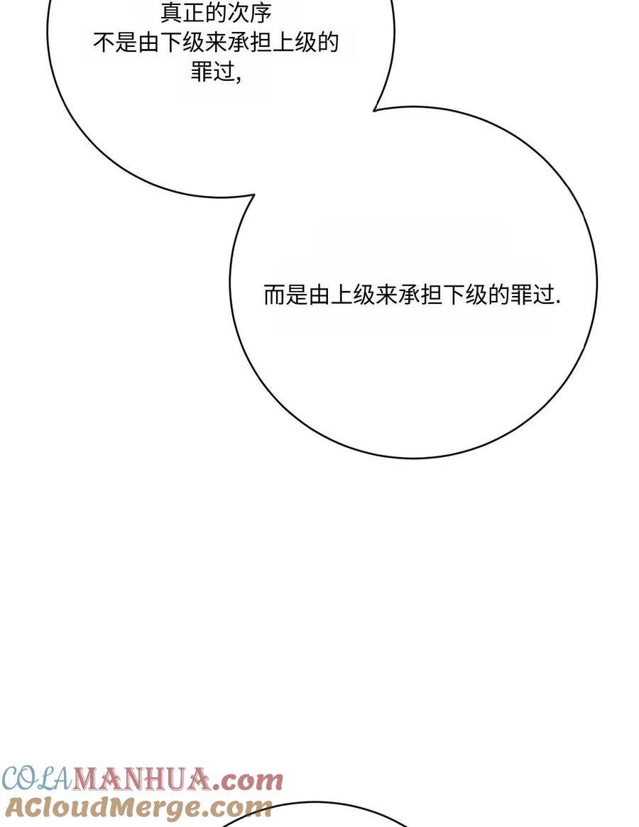 《两个丈夫的婚约》第15话 第17页