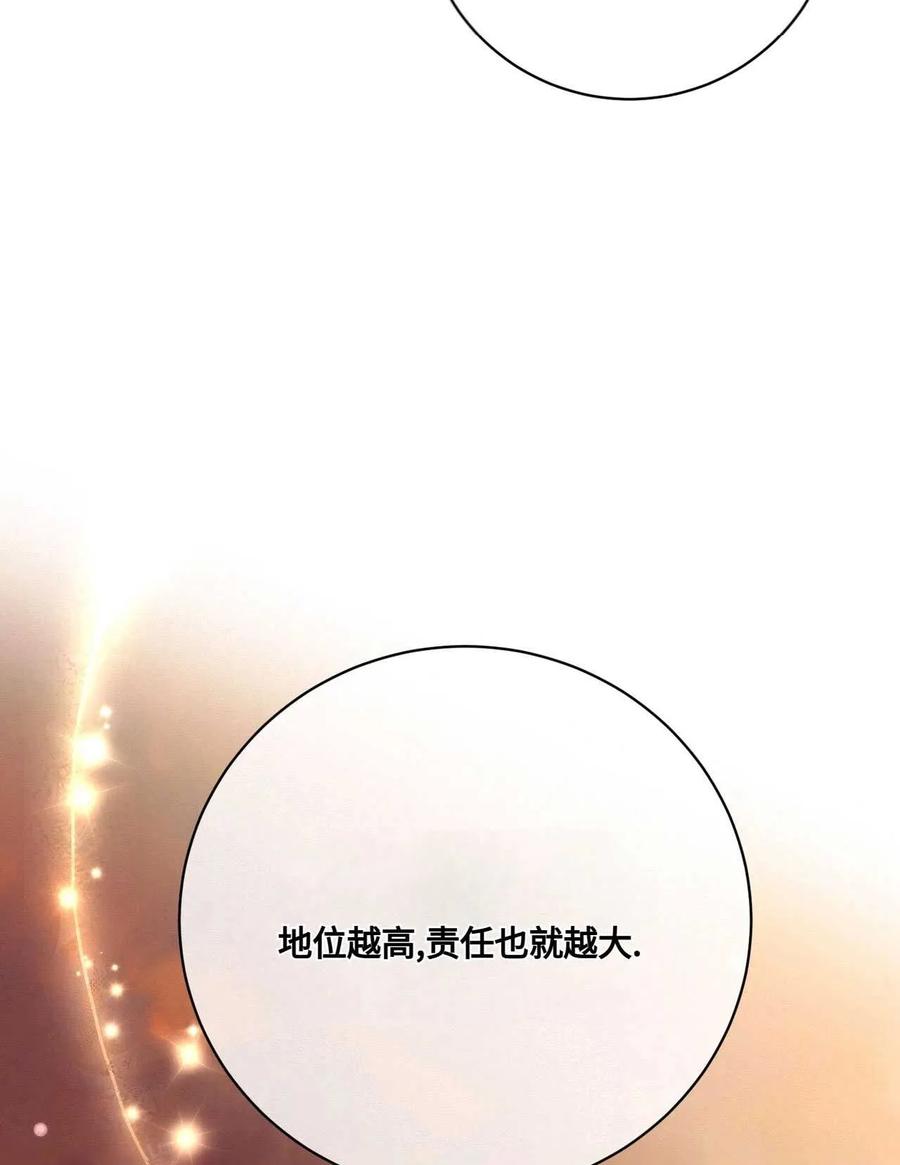 《两个丈夫的婚约》第15话 第15页