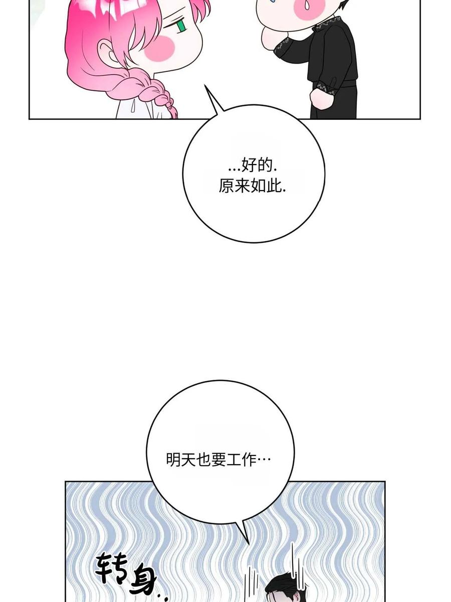 《两个丈夫的婚约》第15话 第118页