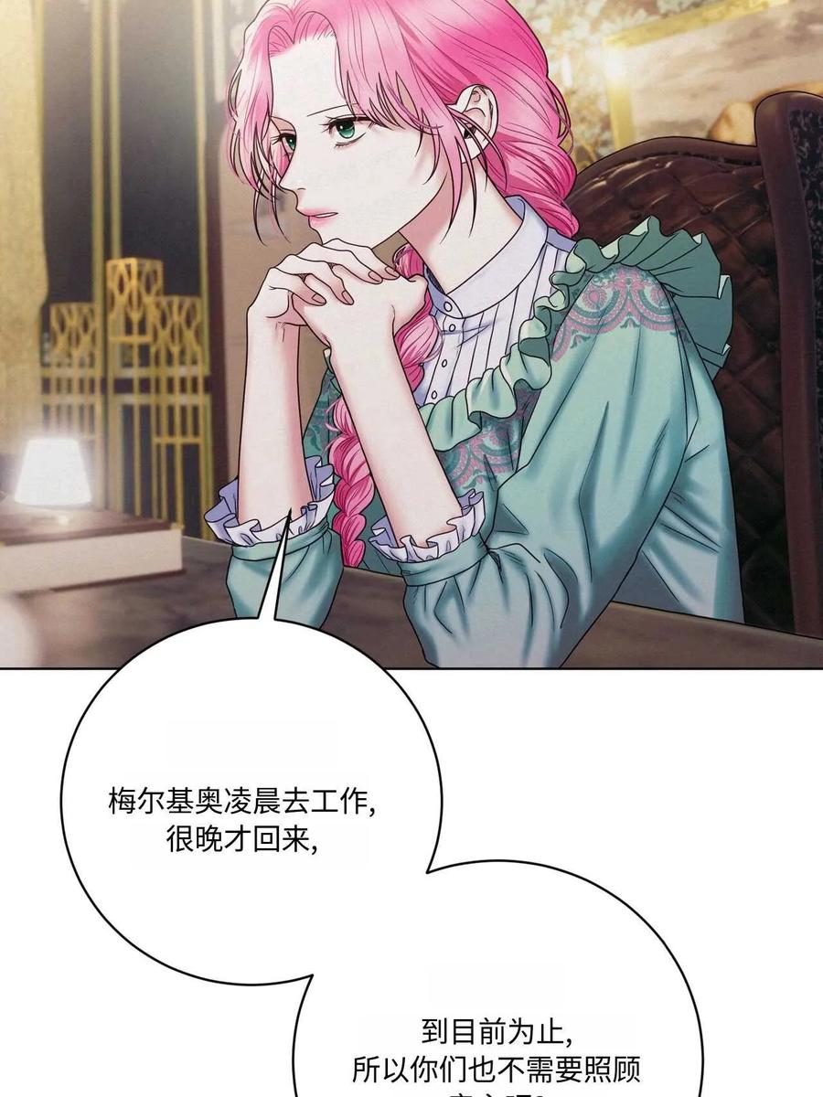 《两个丈夫的婚约》第15话 第59页