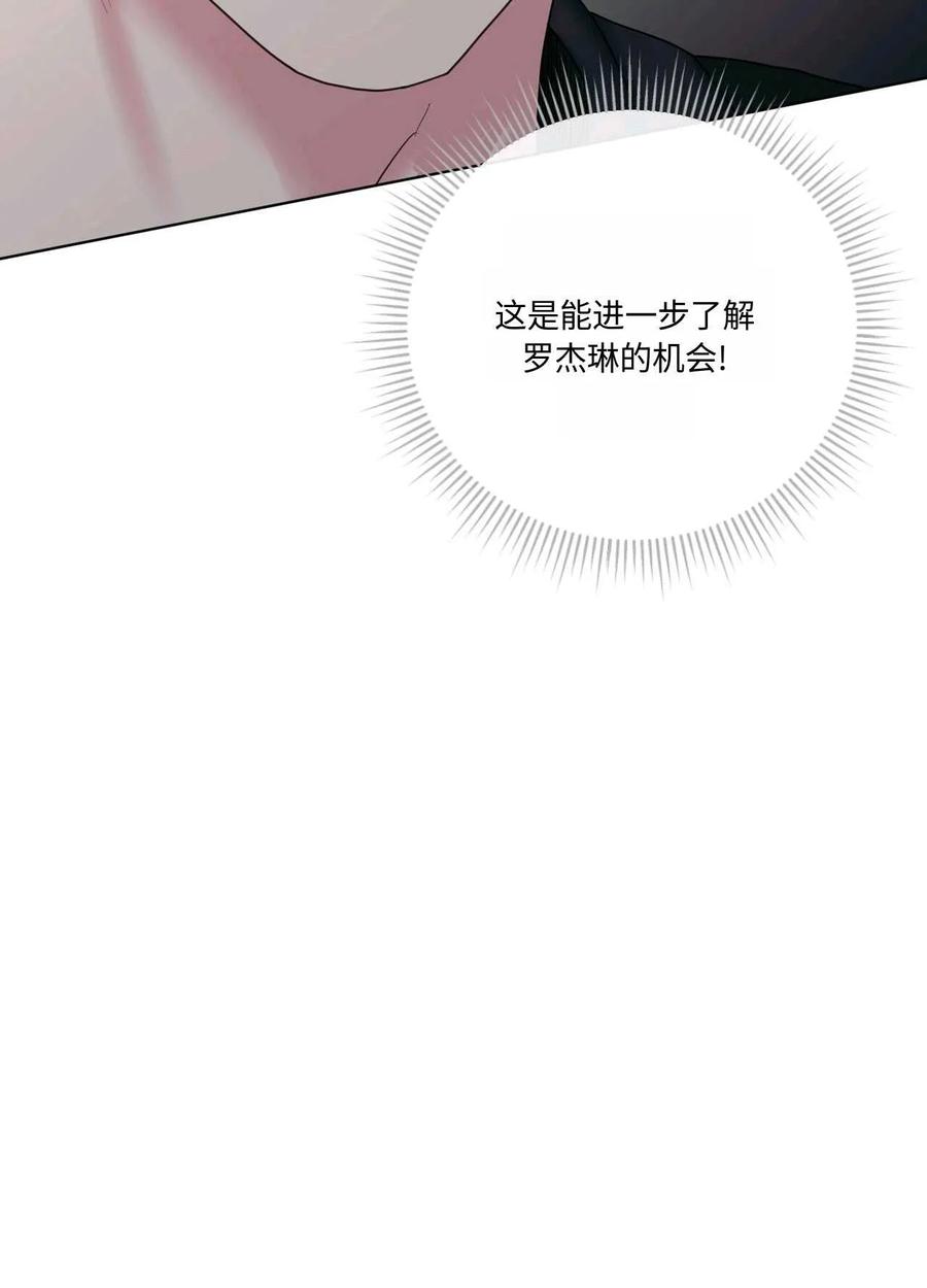 《两个丈夫的婚约》第15话 第139页