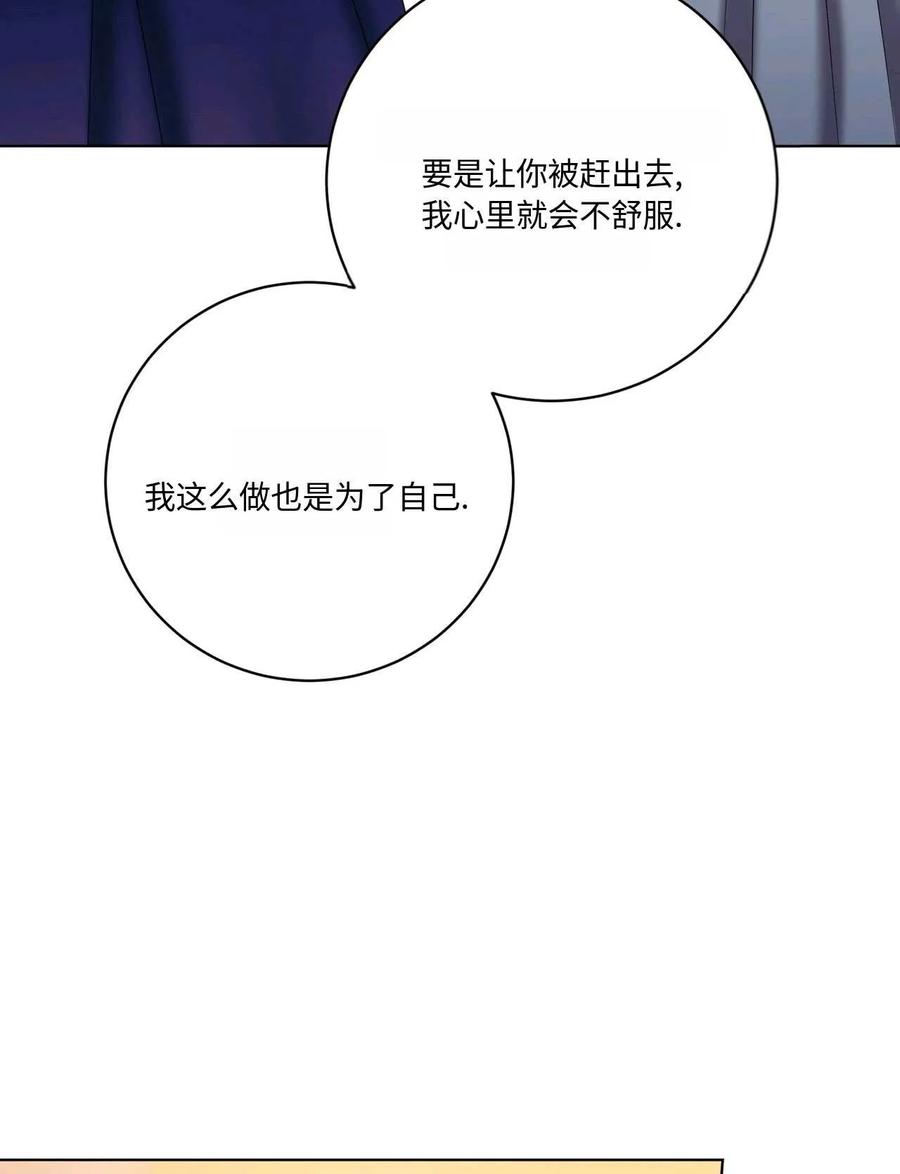 《两个丈夫的婚约》第15话 第32页