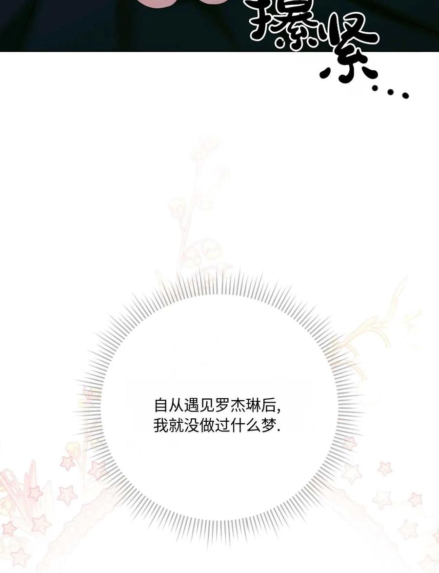 《两个丈夫的婚约》第16话 第120页