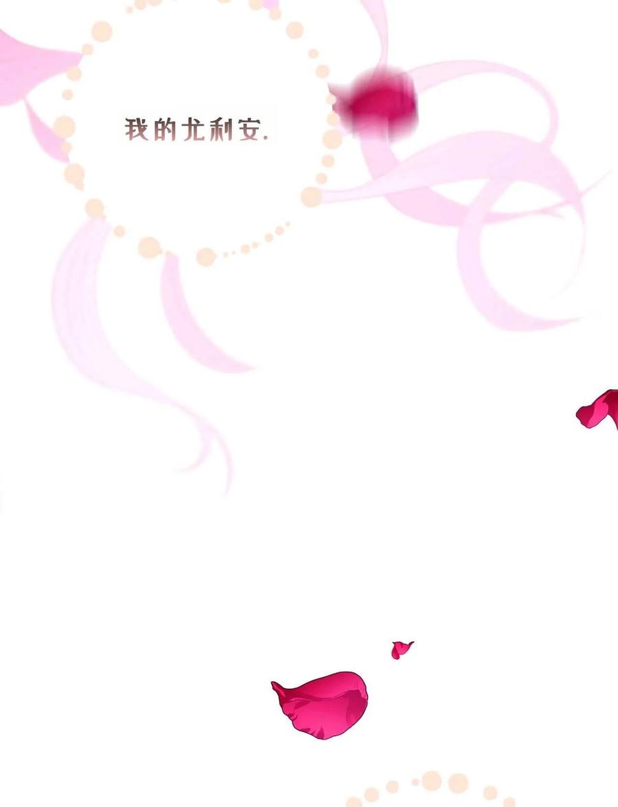 《两个丈夫的婚约》第16话 第112页