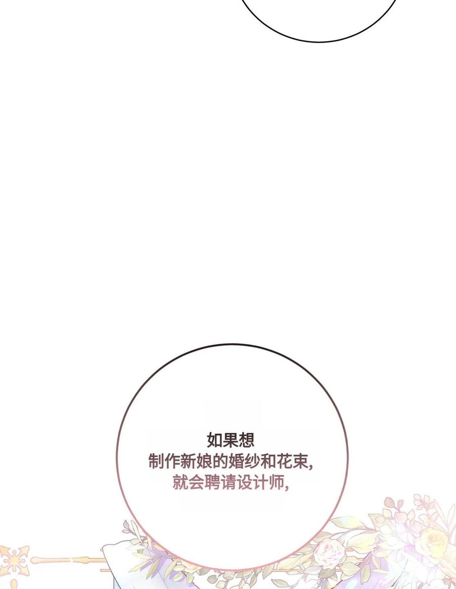 《两个丈夫的婚约》第16话 第66页