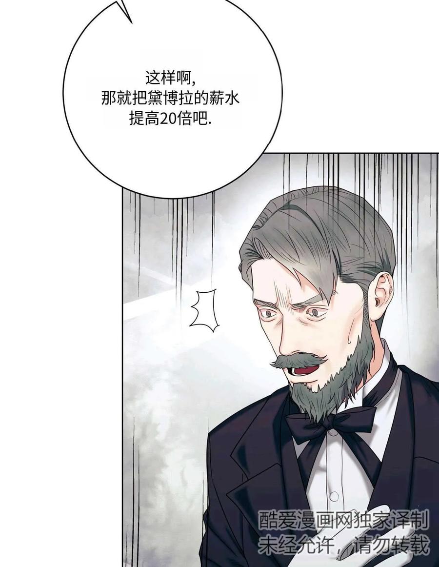 《两个丈夫的婚约》第16话 第27页
