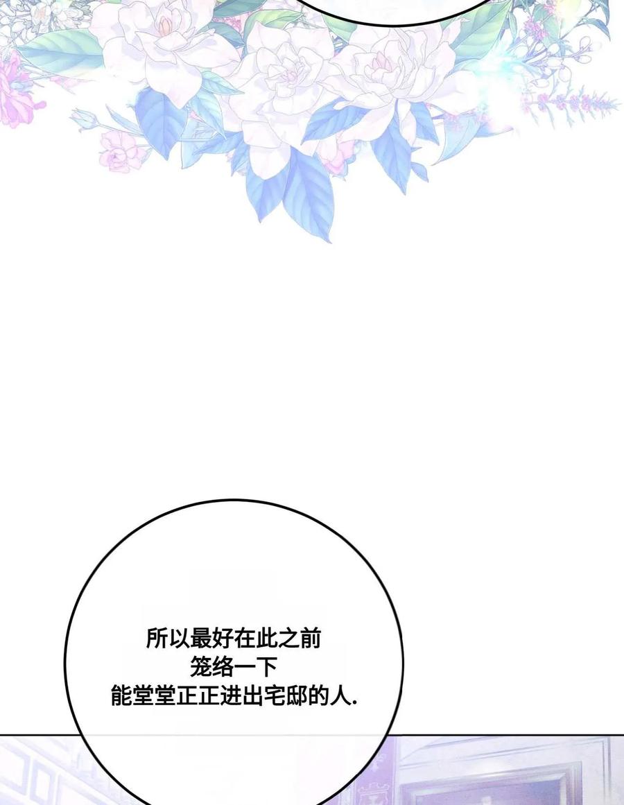 《两个丈夫的婚约》第16话 第64页