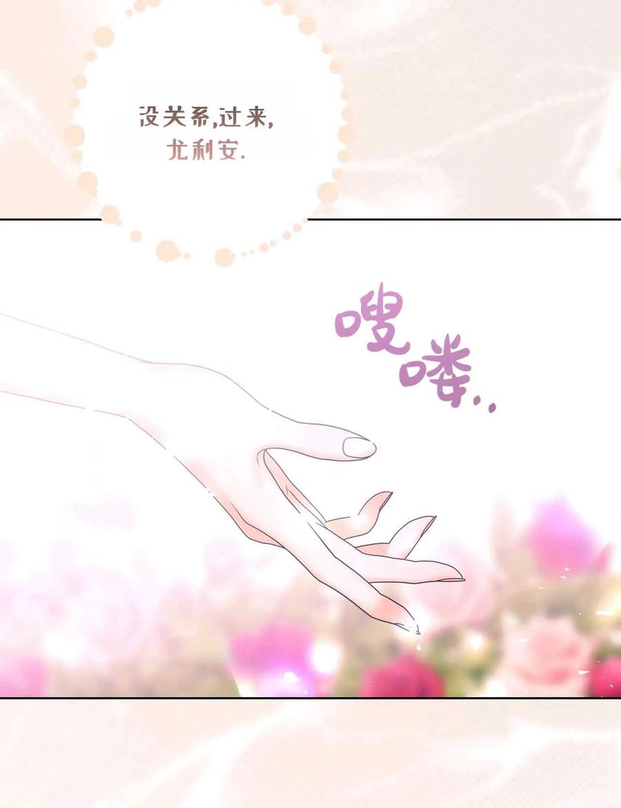 《两个丈夫的婚约》第16话 第91页