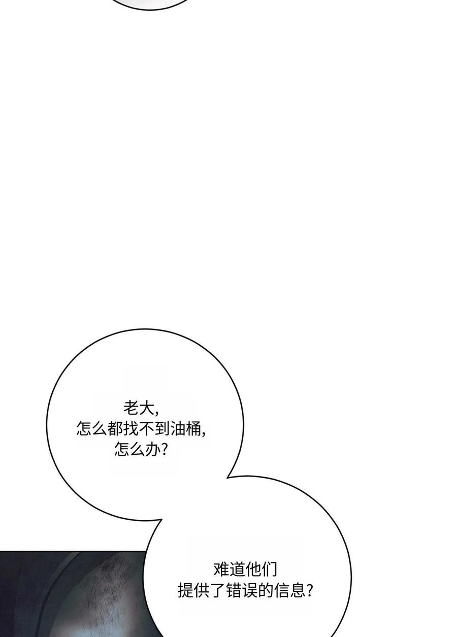 《两个丈夫的婚约》第16话 第43页