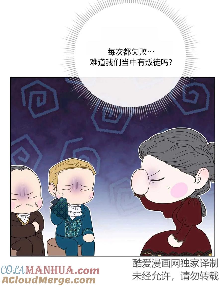 《两个丈夫的婚约》第16话 第77页