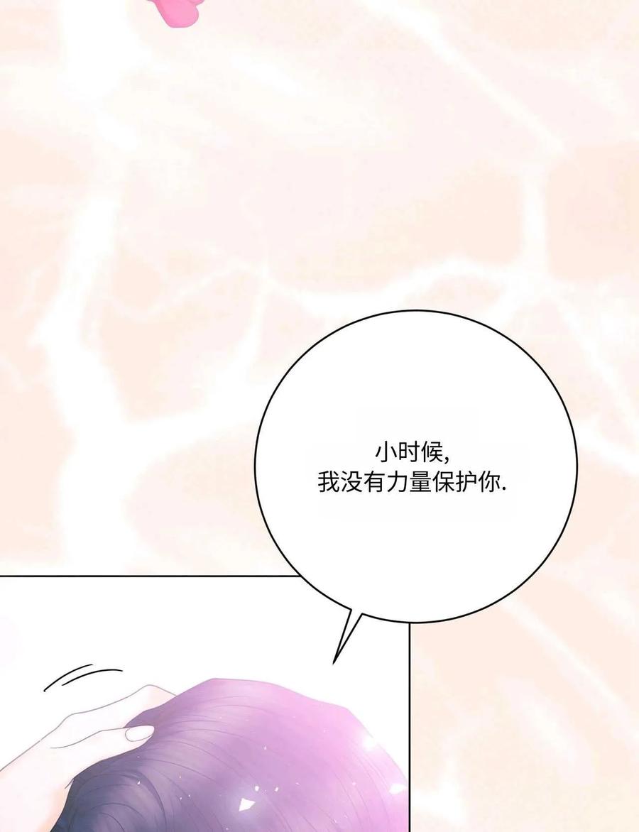 《两个丈夫的婚约》第16话 第96页