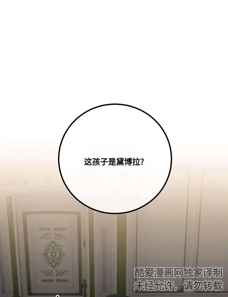 《两个丈夫的婚约》第16话 第2页
