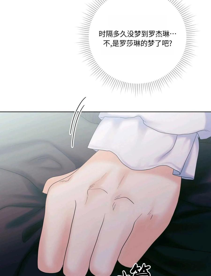 《两个丈夫的婚约》第16话 第119页