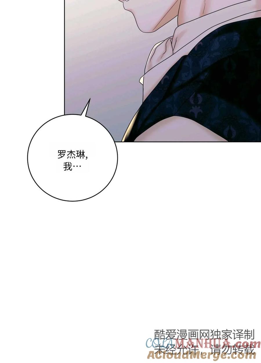 《两个丈夫的婚约》第16话 第137页