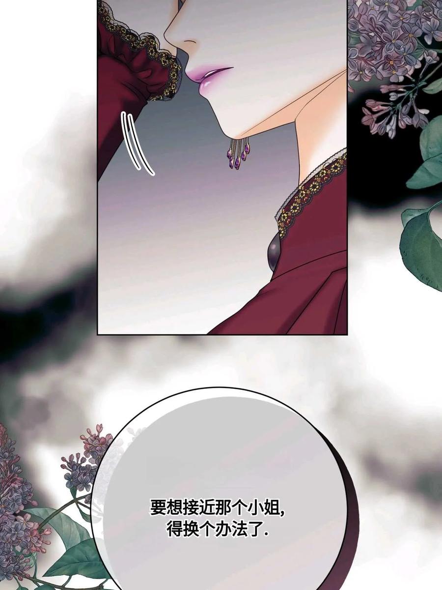 《两个丈夫的婚约》第16话 第79页