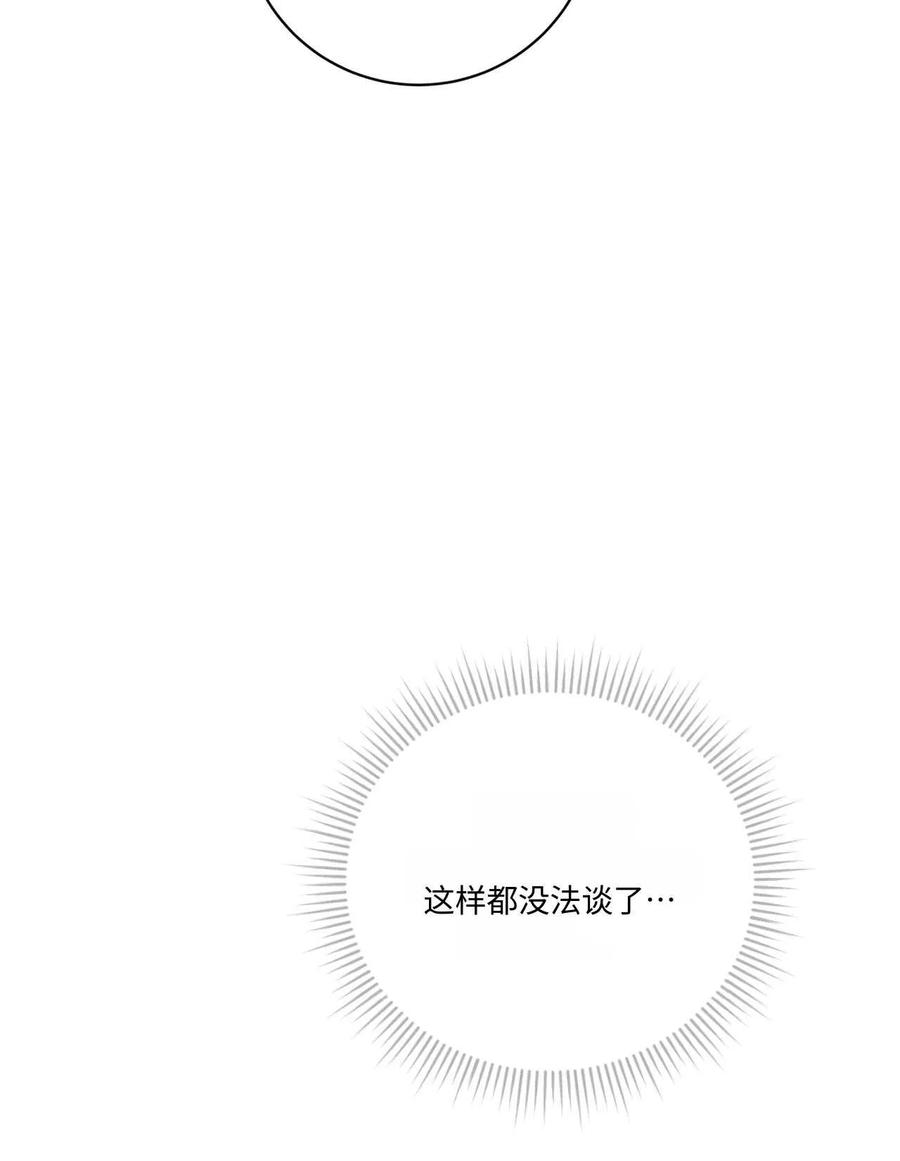 《两个丈夫的婚约》第16话 第23页