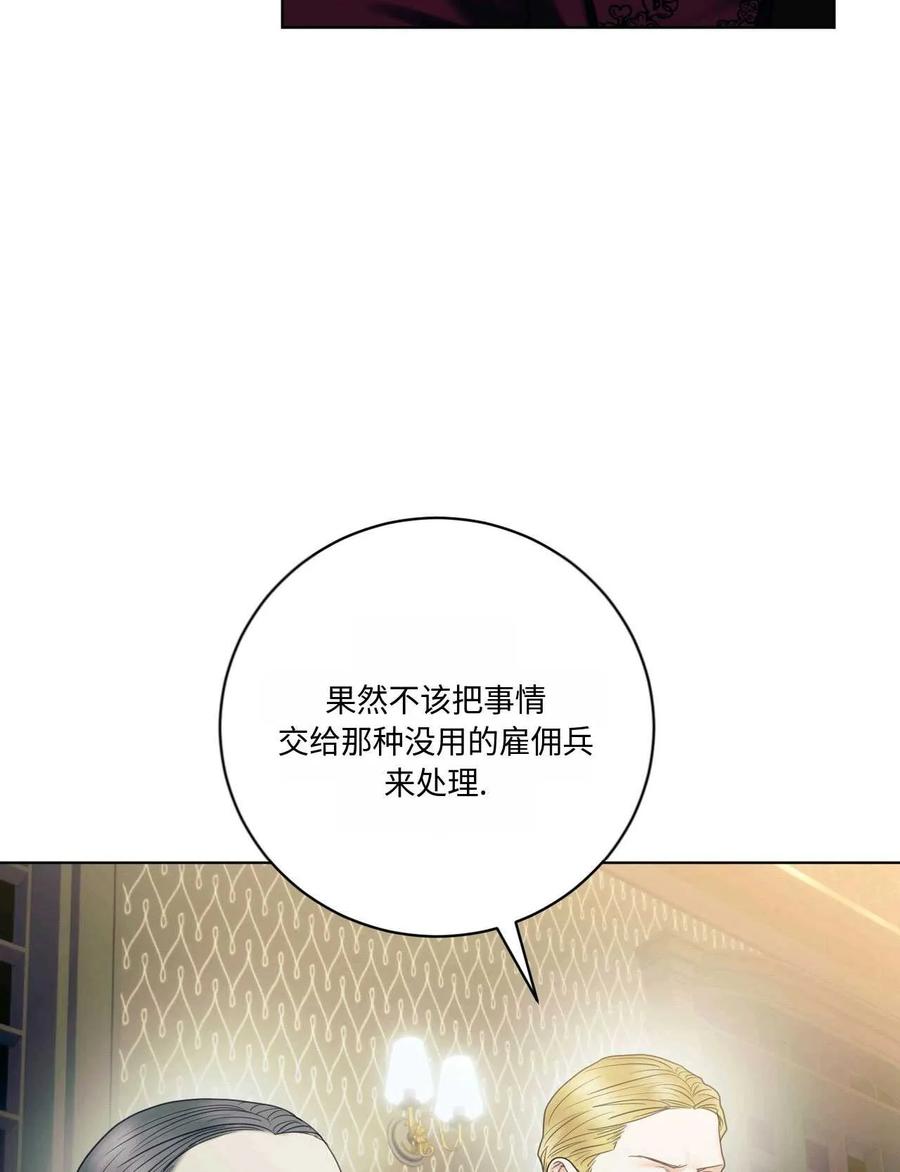 《两个丈夫的婚约》第16话 第56页