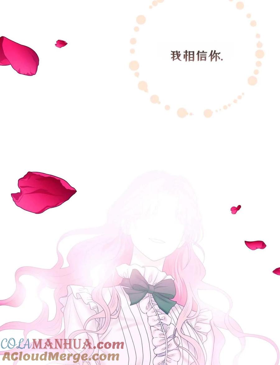 《两个丈夫的婚约》第16话 第113页