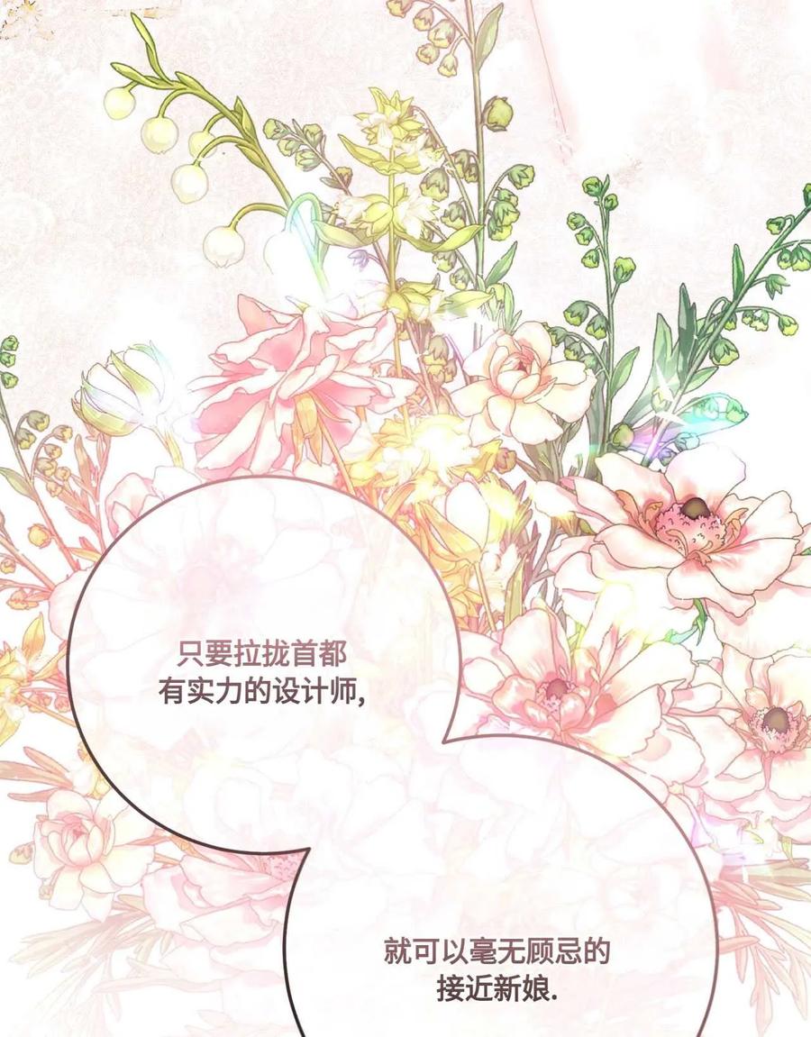 《两个丈夫的婚约》第16话 第68页
