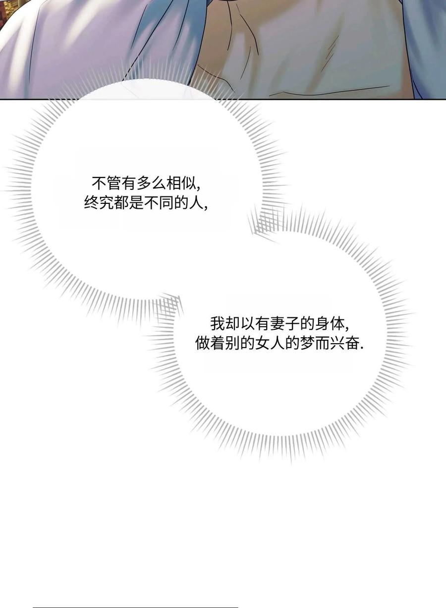 《两个丈夫的婚约》第16话 第124页