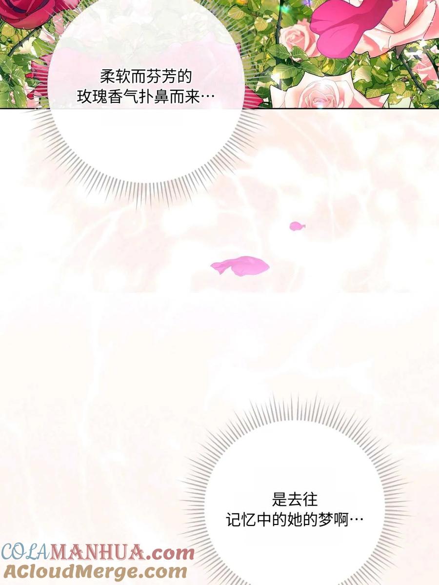 《两个丈夫的婚约》第16话 第85页