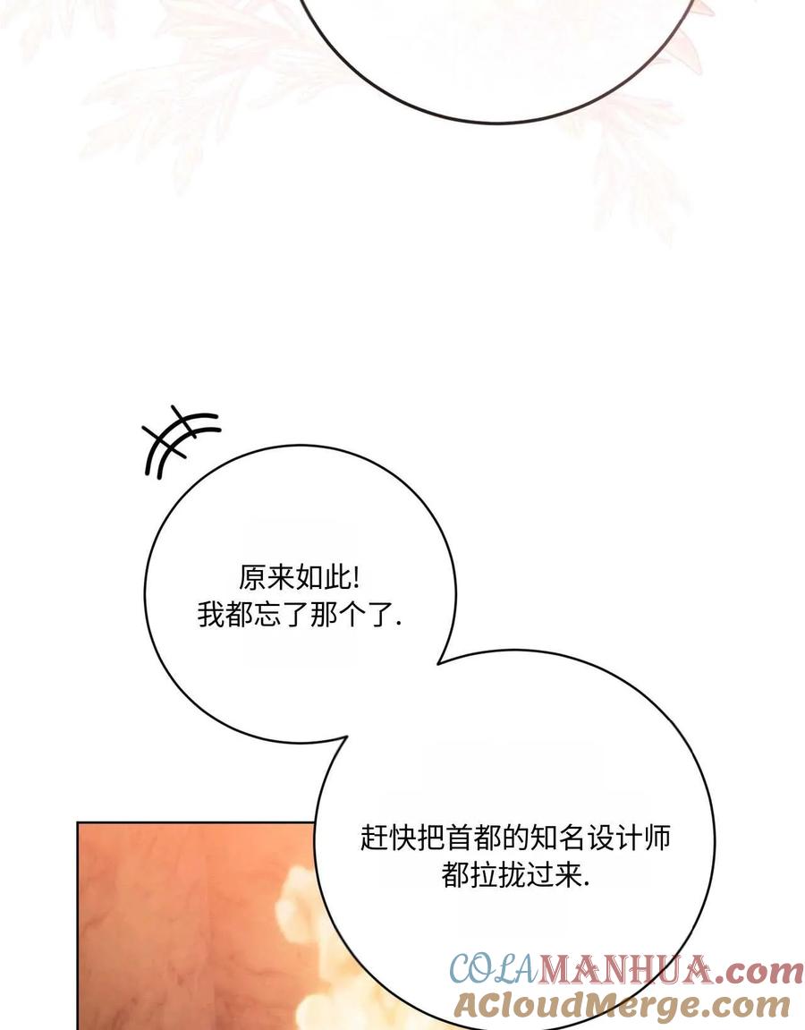 《两个丈夫的婚约》第16话 第69页