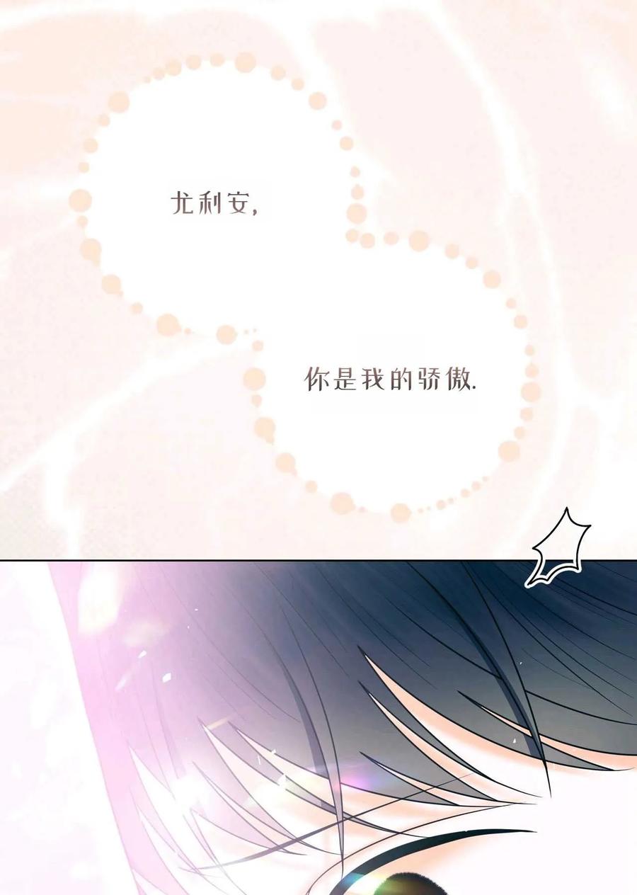 《两个丈夫的婚约》第16话 第108页
