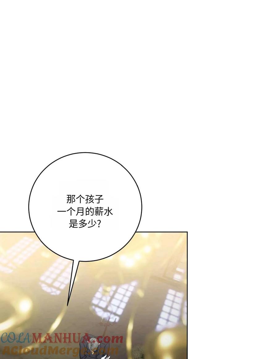 《两个丈夫的婚约》第16话 第25页