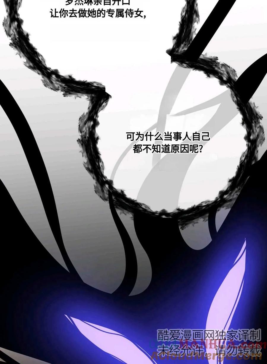 《两个丈夫的婚约》第16话 第17页