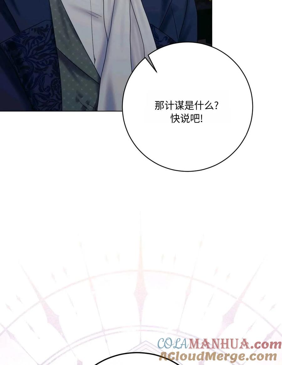 《两个丈夫的婚约》第16话 第61页