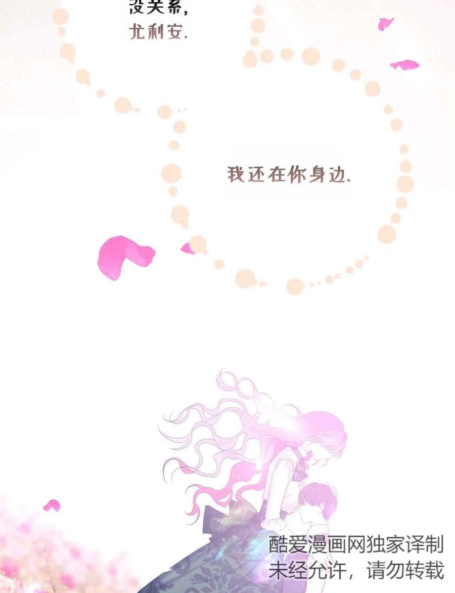 《两个丈夫的婚约》第16话 第100页