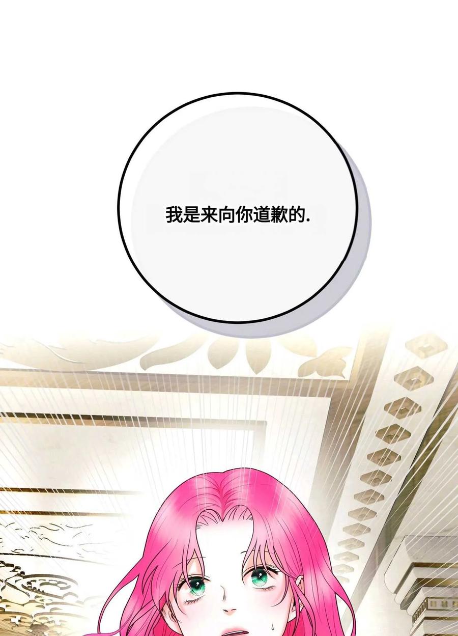 《两个丈夫的婚约》第16话 第138页