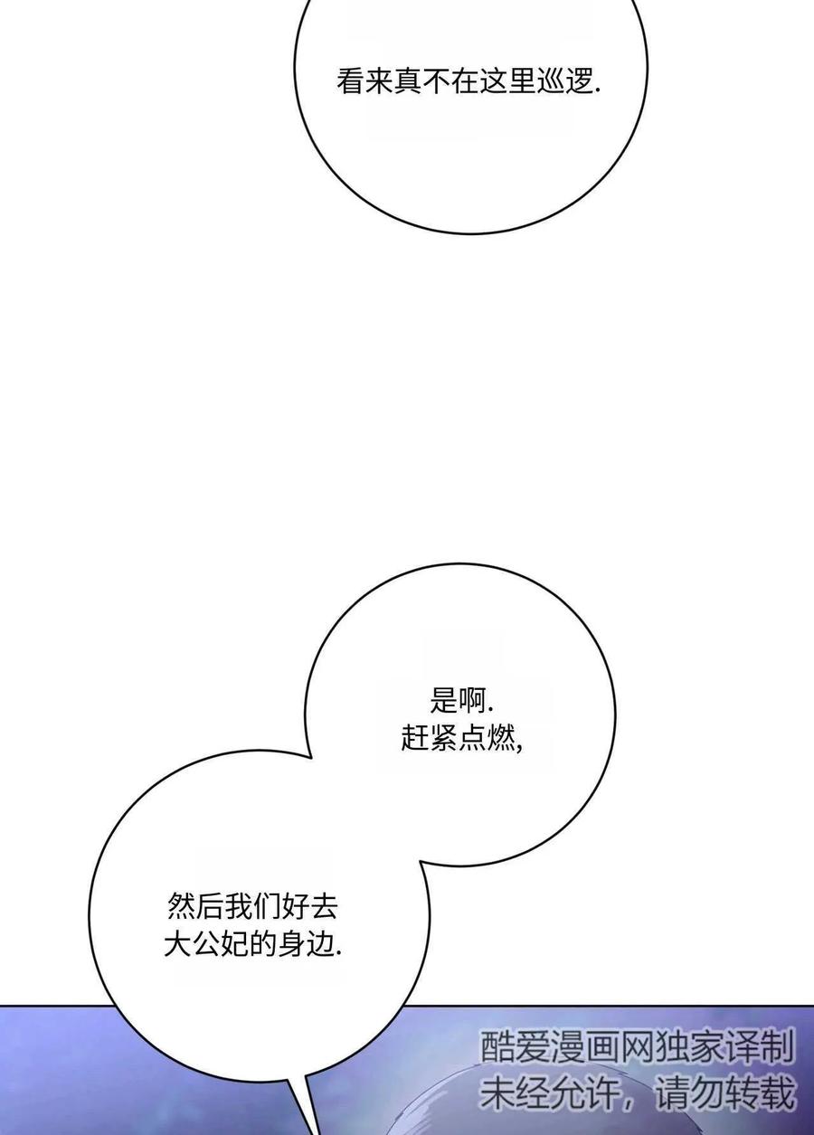 《两个丈夫的婚约》第16话 第40页