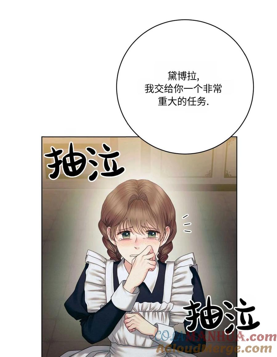 《两个丈夫的婚约》第16话 第29页