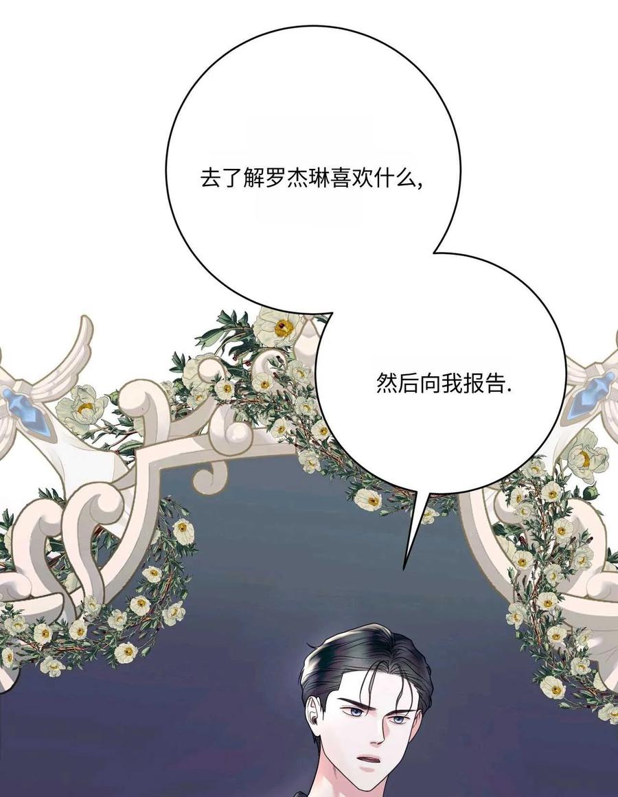 《两个丈夫的婚约》第16话 第31页