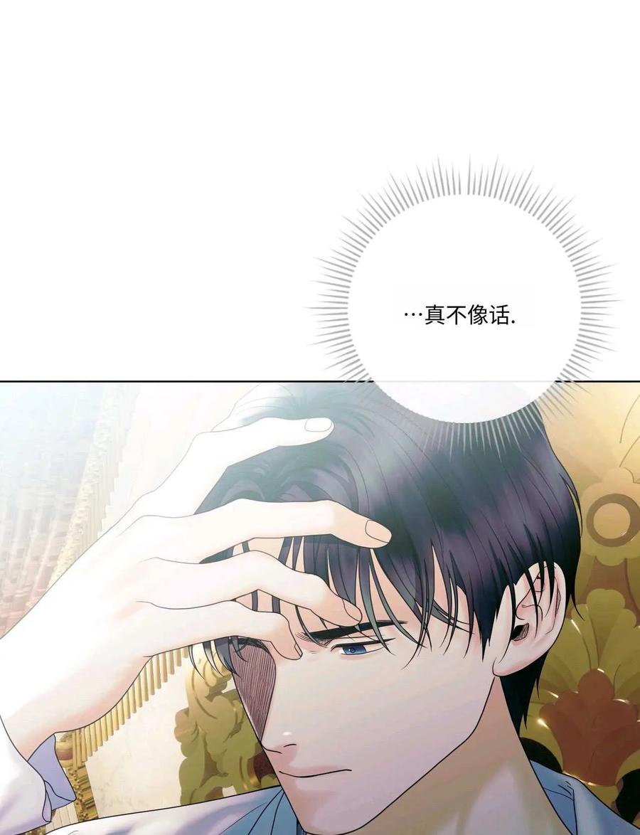 《两个丈夫的婚约》第16话 第123页