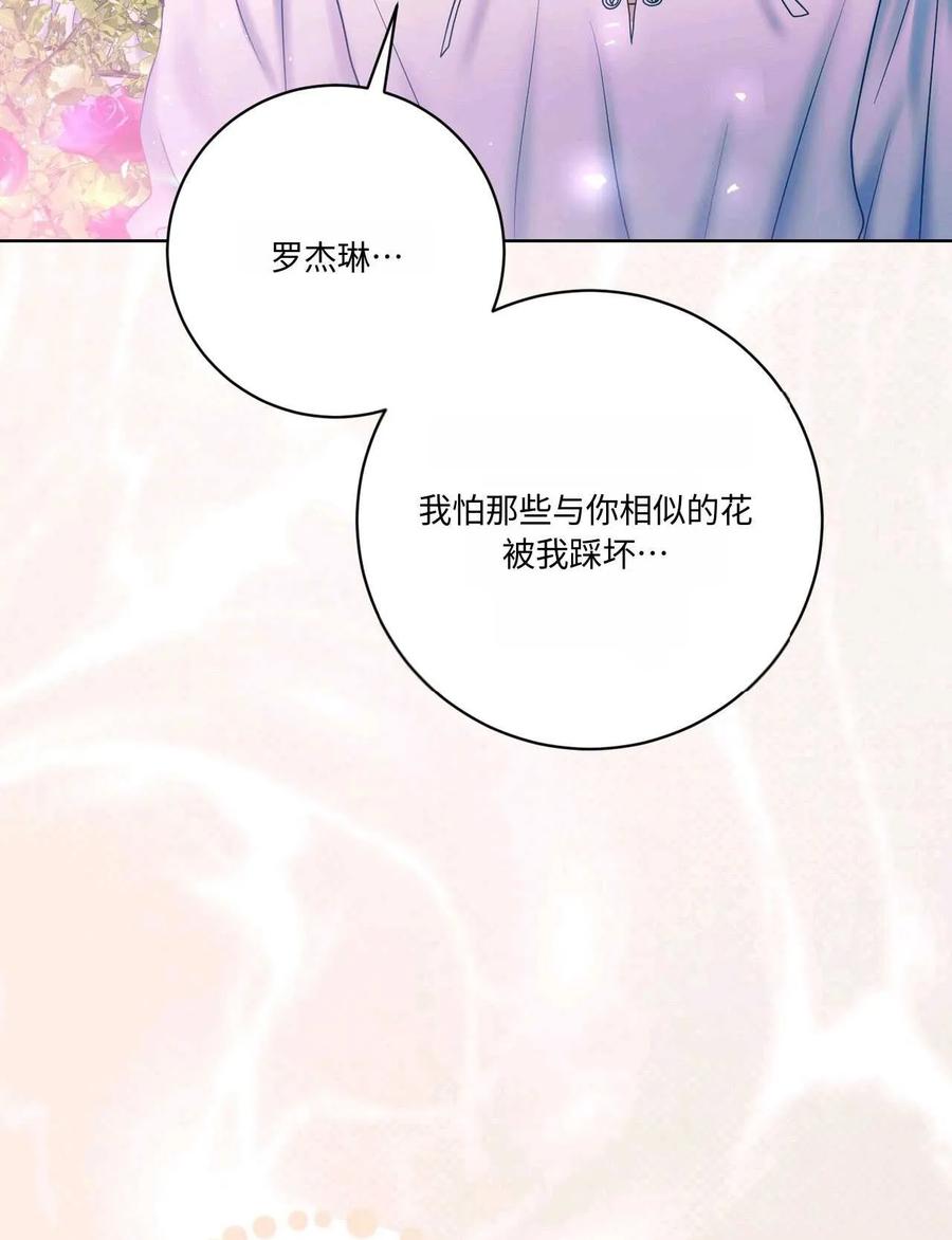 《两个丈夫的婚约》第16话 第90页