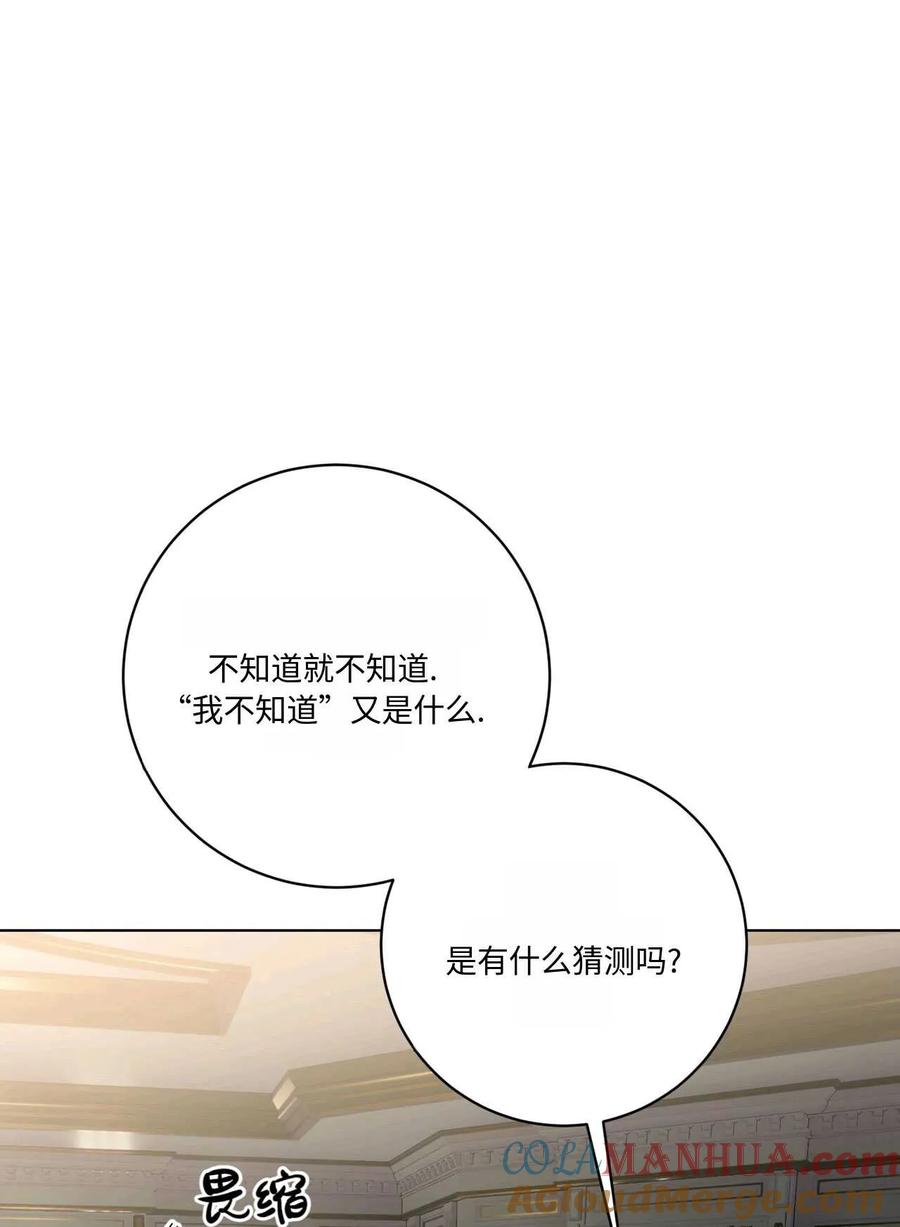 《两个丈夫的婚约》第16话 第13页
