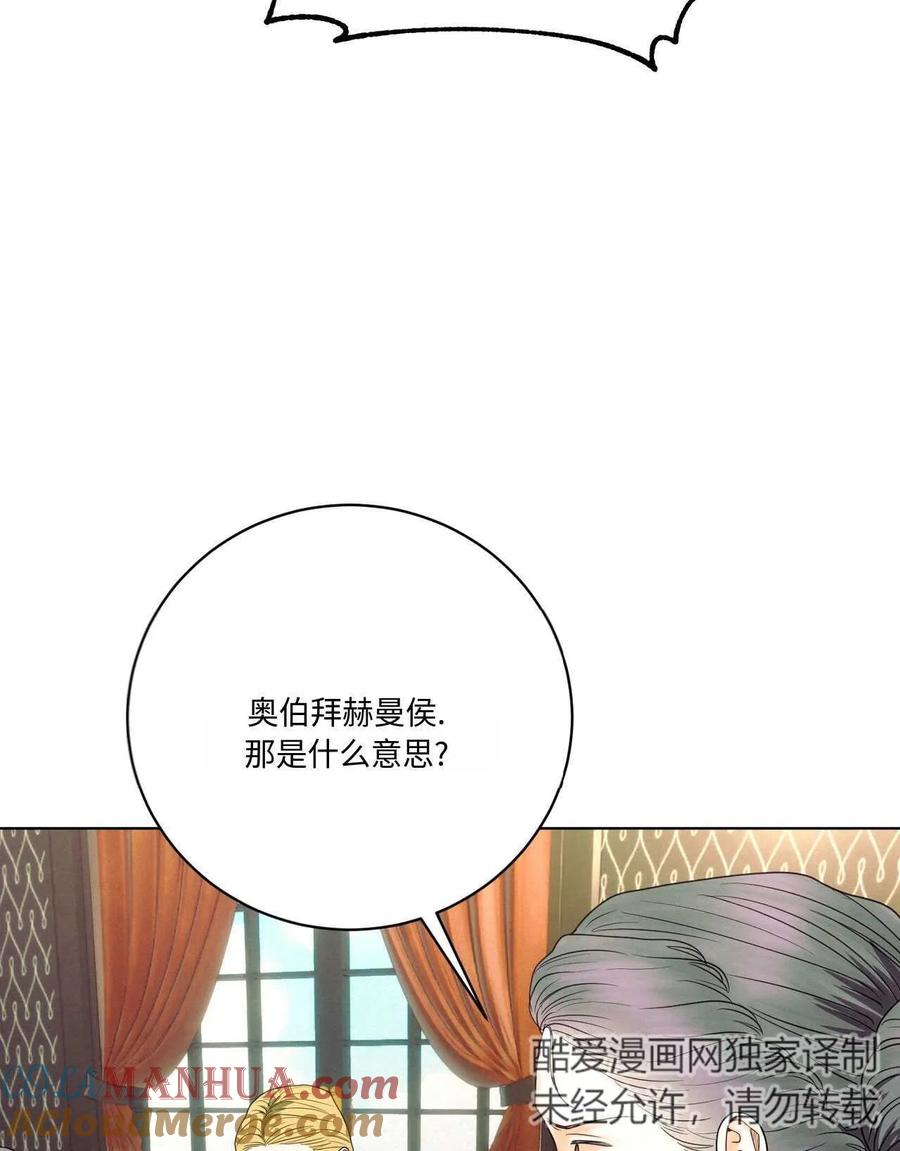《两个丈夫的婚约》第16话 第73页