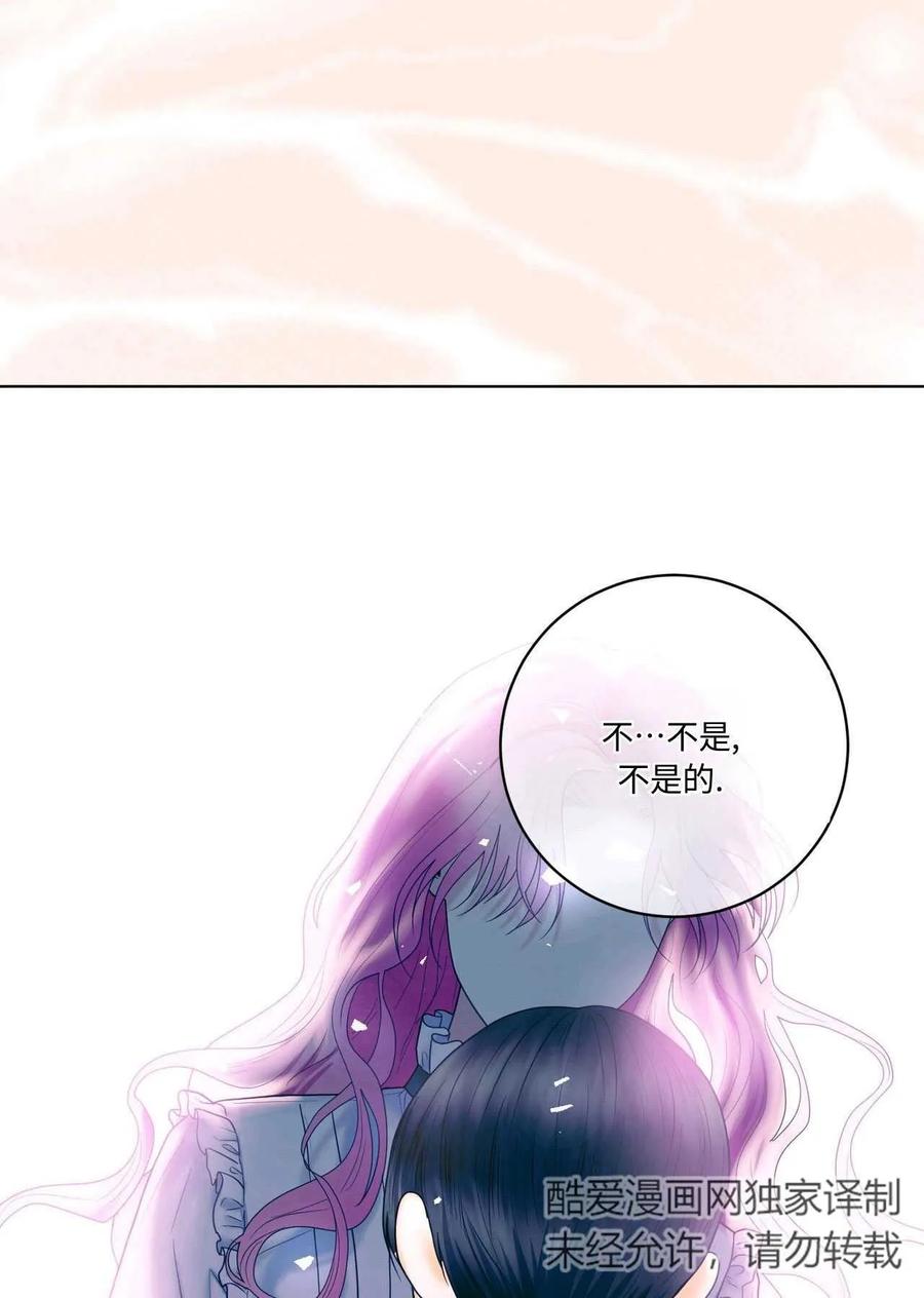 《两个丈夫的婚约》第16话 第104页