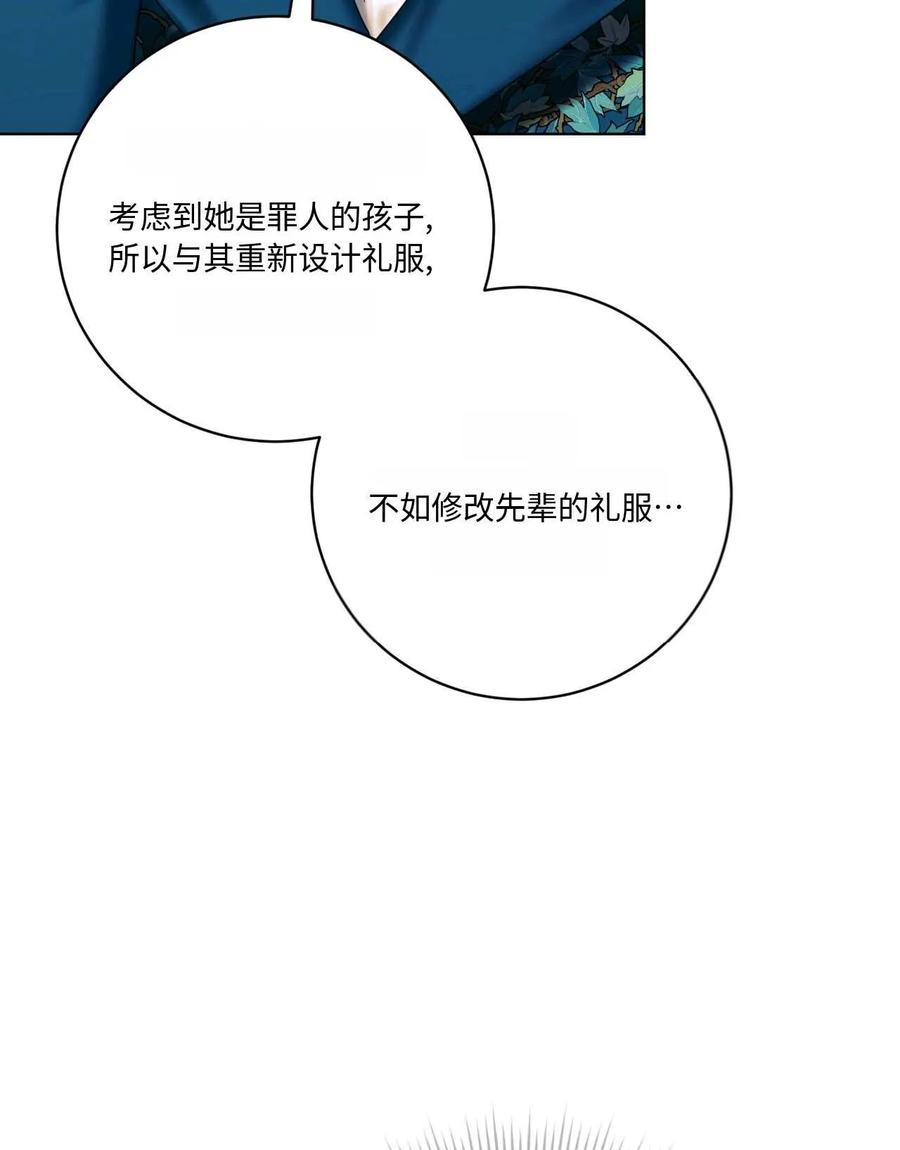 《两个丈夫的婚约》第16话 第76页