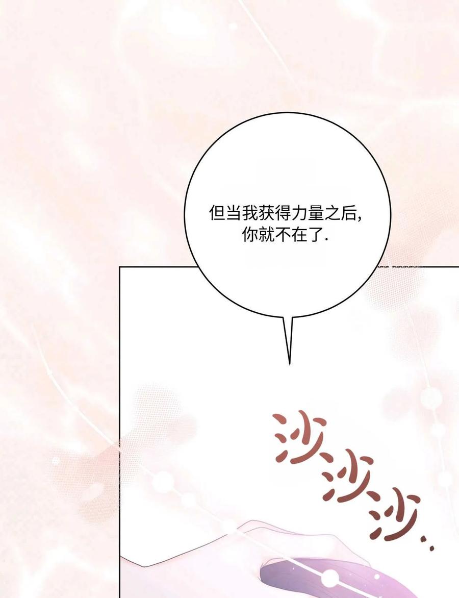 《两个丈夫的婚约》第16话 第98页