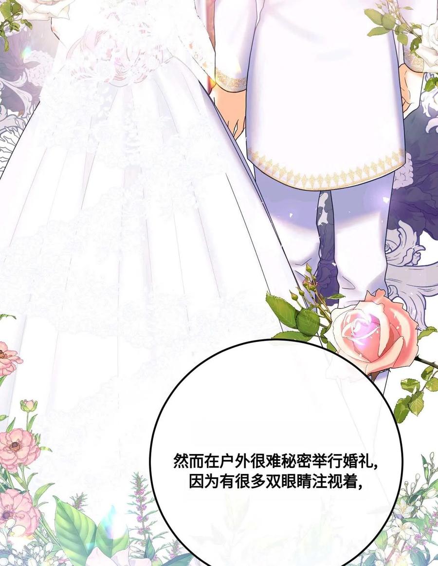 《两个丈夫的婚约》第16话 第63页