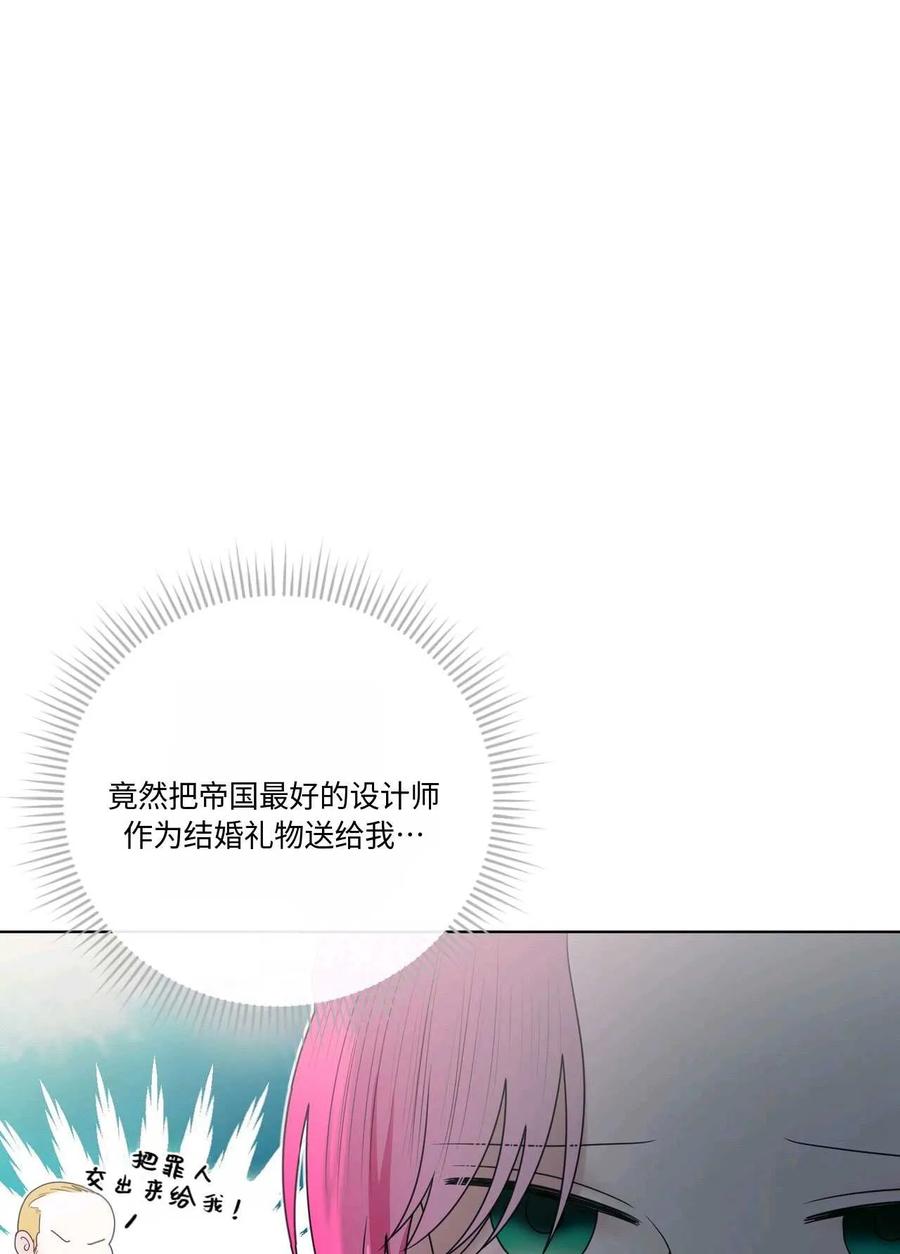 《两个丈夫的婚约》第17话 第110页