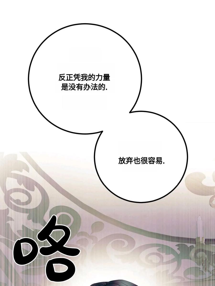《两个丈夫的婚约》第17话 第18页