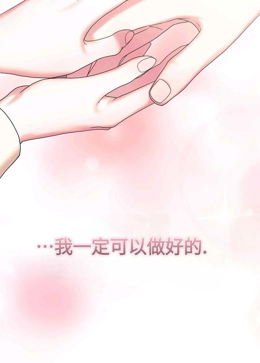 《两个丈夫的婚约》第17话 第71页