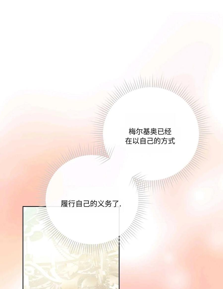 《两个丈夫的婚约》第17话 第46页