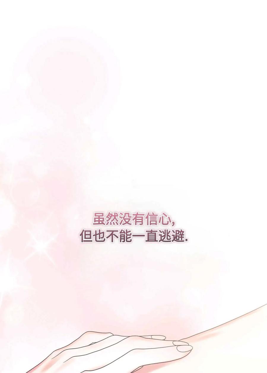 《两个丈夫的婚约》第17话 第70页