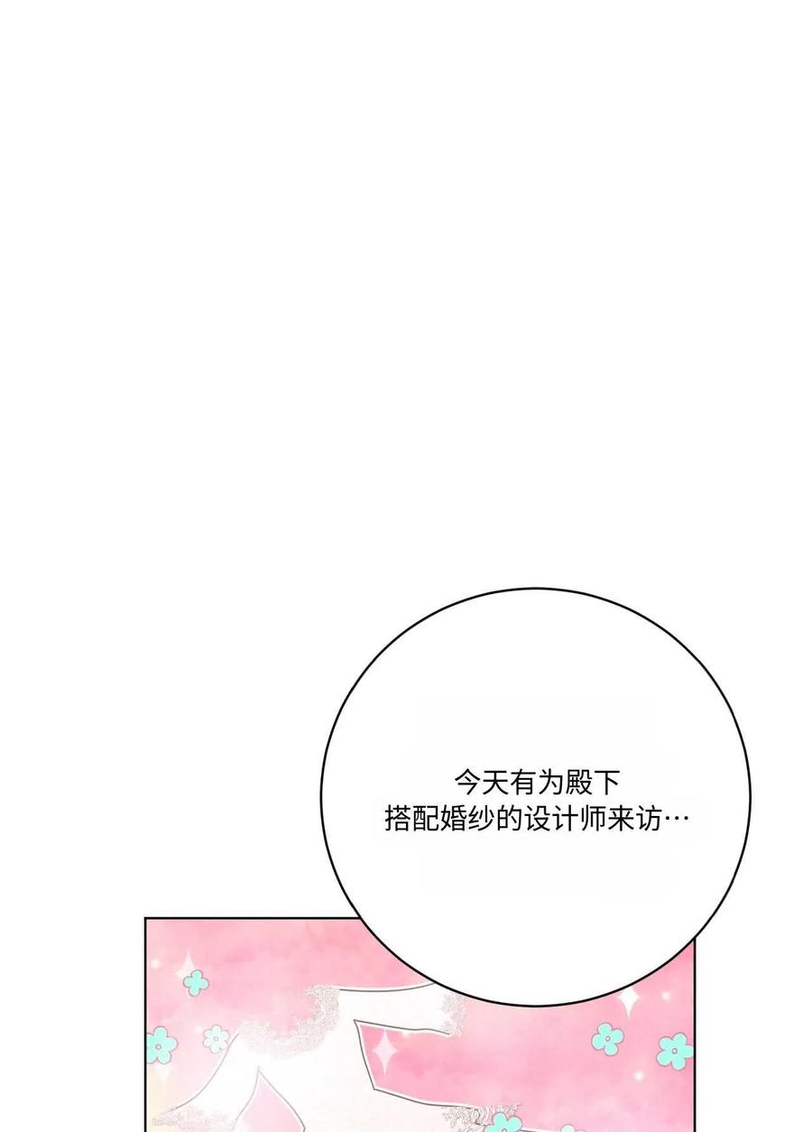 《两个丈夫的婚约》第17话 第108页