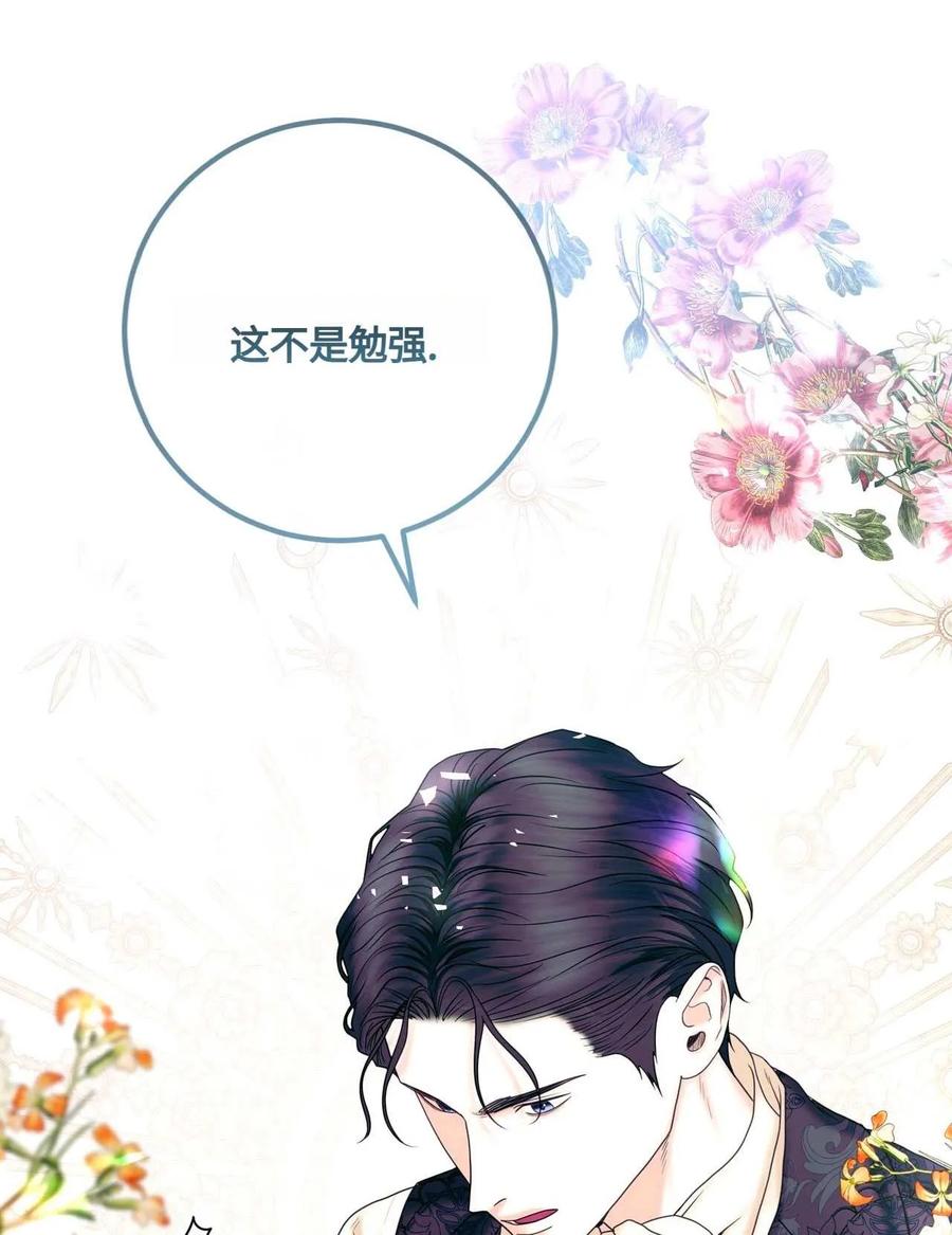《两个丈夫的婚约》第17话 第39页